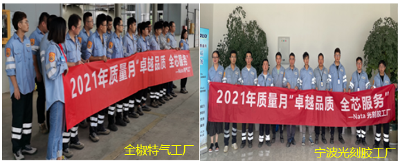 南大光電2021年第二屆質(zhì)量月活動 圓滿收官(圖3)